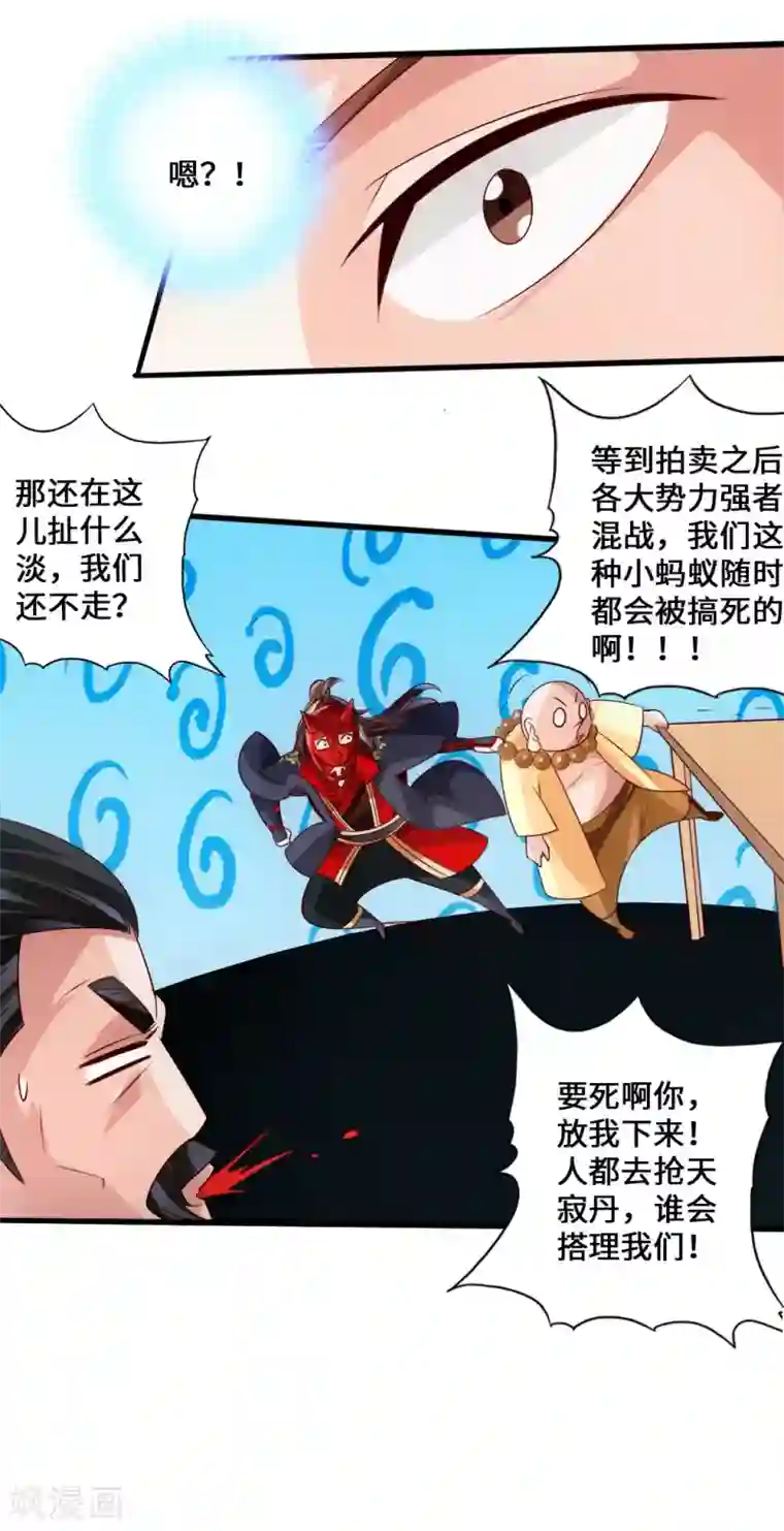 仙武帝尊第51话 谁得天寂丹