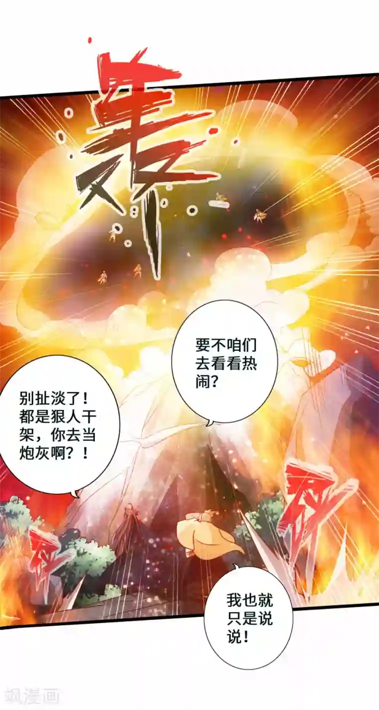 仙武帝尊第52话 黑市之外大混战
