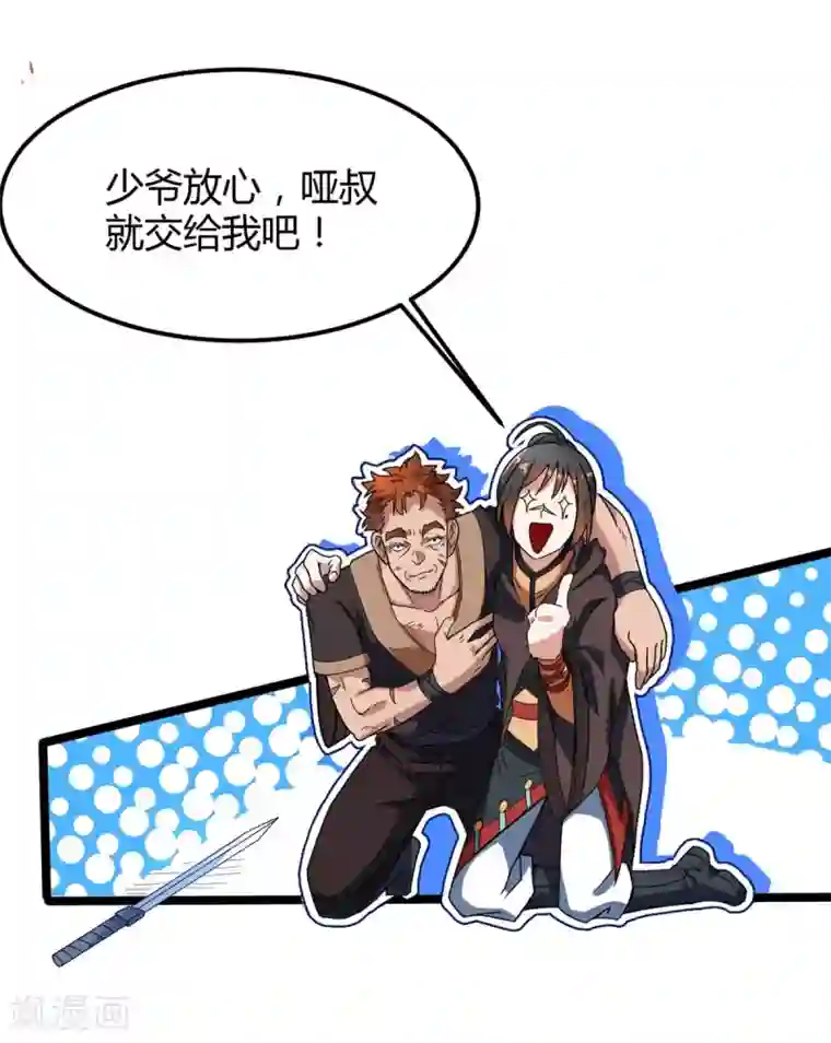 丹武至尊第6话 威力