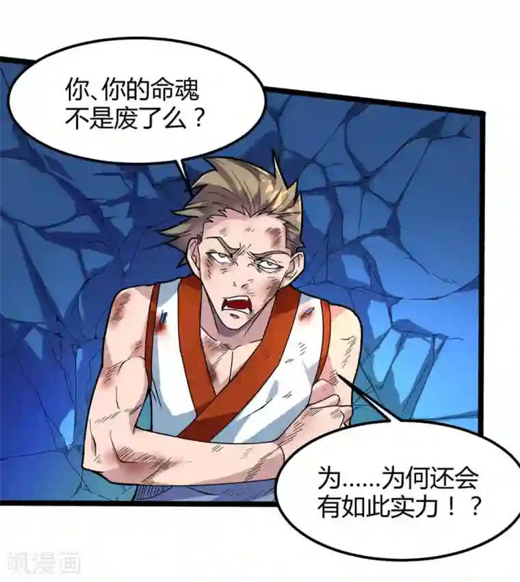 丹武至尊第6话 威力