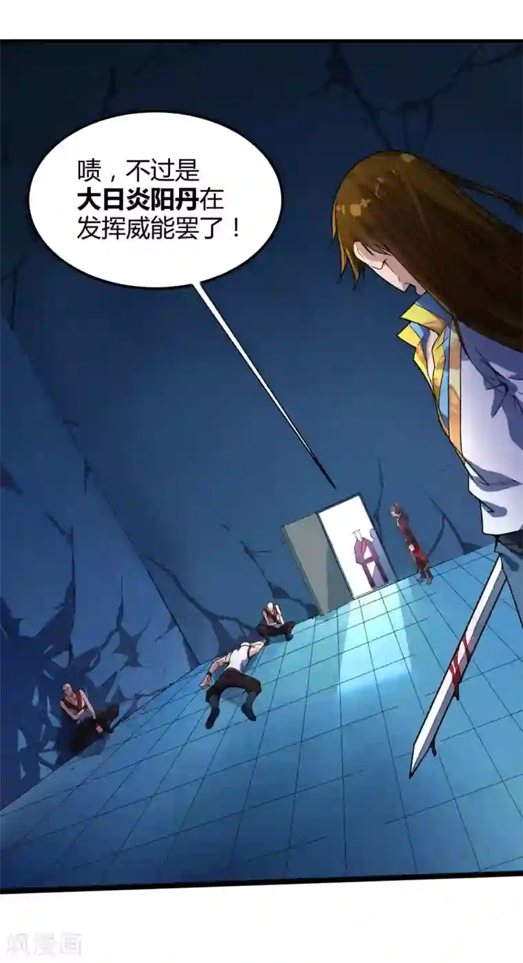 丹武至尊第6话 威力