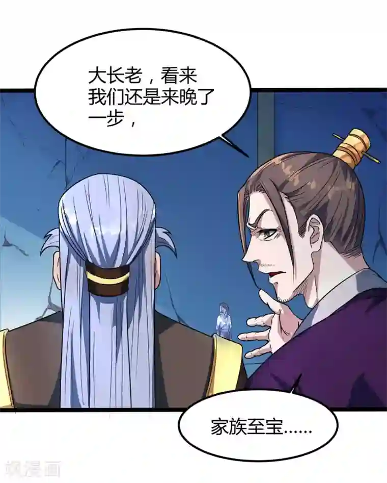 丹武至尊第6话 威力