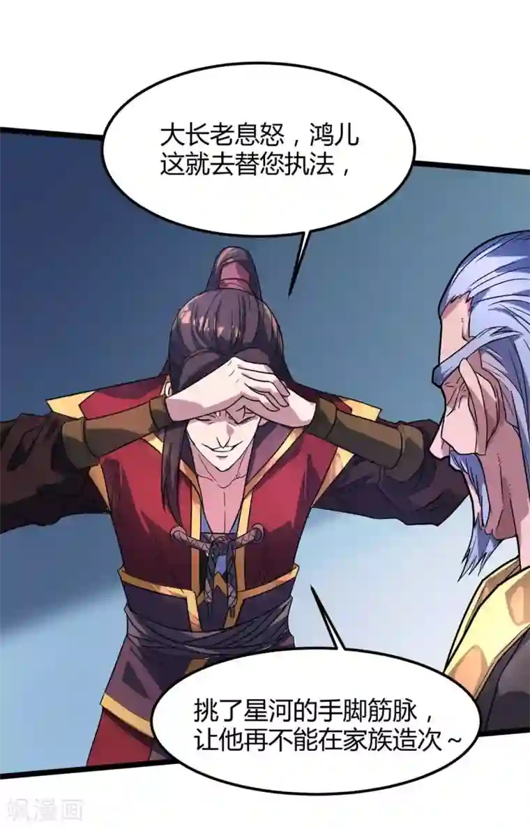 丹武至尊第6话 威力