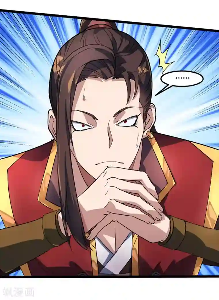 丹武至尊第6话 威力