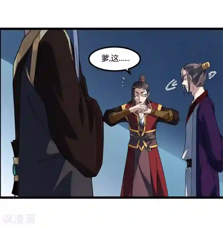 丹武至尊第6话 威力