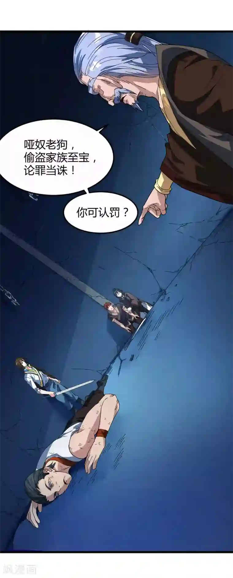 丹武至尊第6话 威力