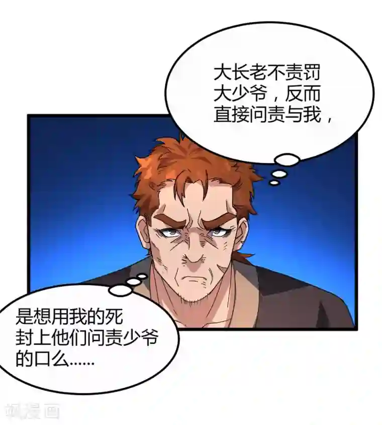 丹武至尊第6话 威力