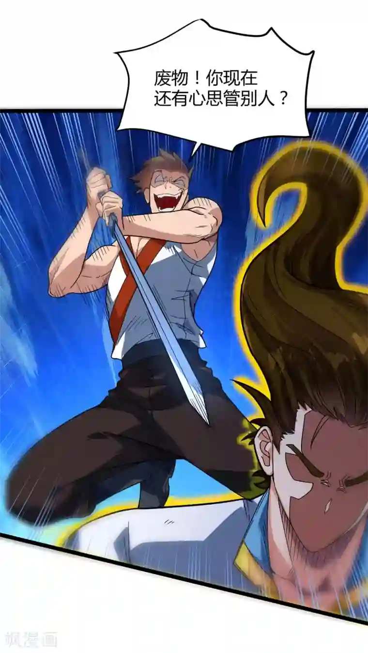 丹武至尊第6话 威力