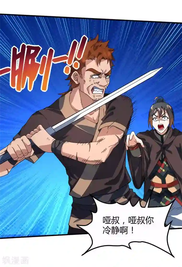 丹武至尊第6话 威力