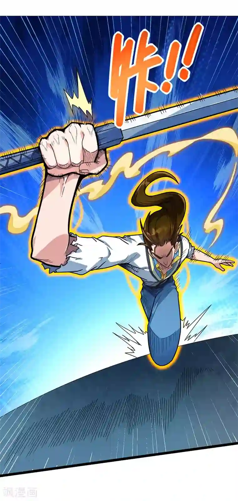 丹武至尊第6话 威力