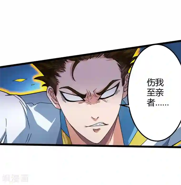 丹武至尊第6话 威力