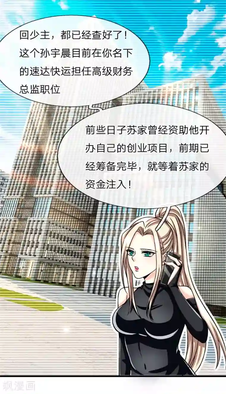 绝顶弃少第6话 我要让他一无所有！