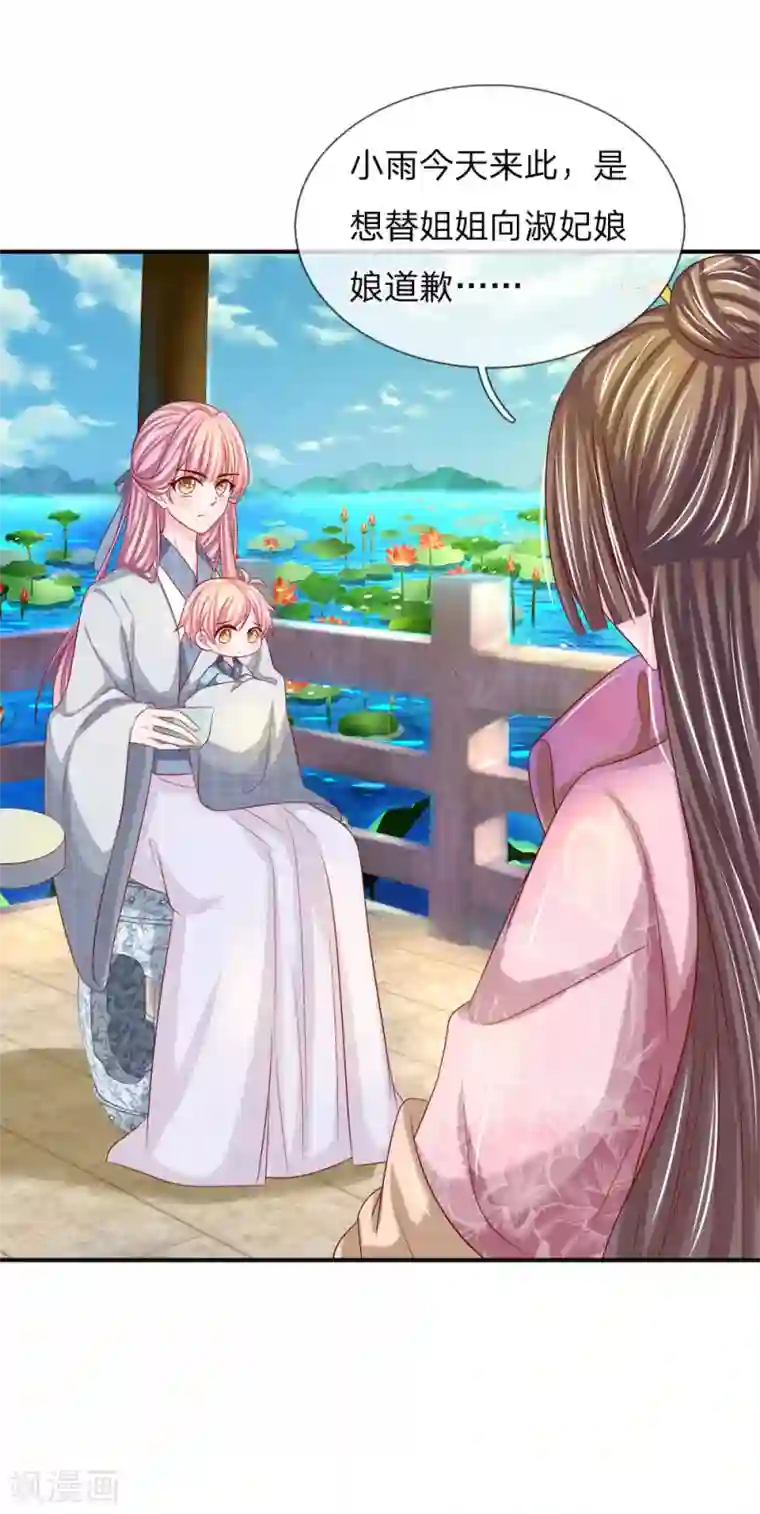 系统逼我做皇后：凤逆万渣第6话 杀气袭来