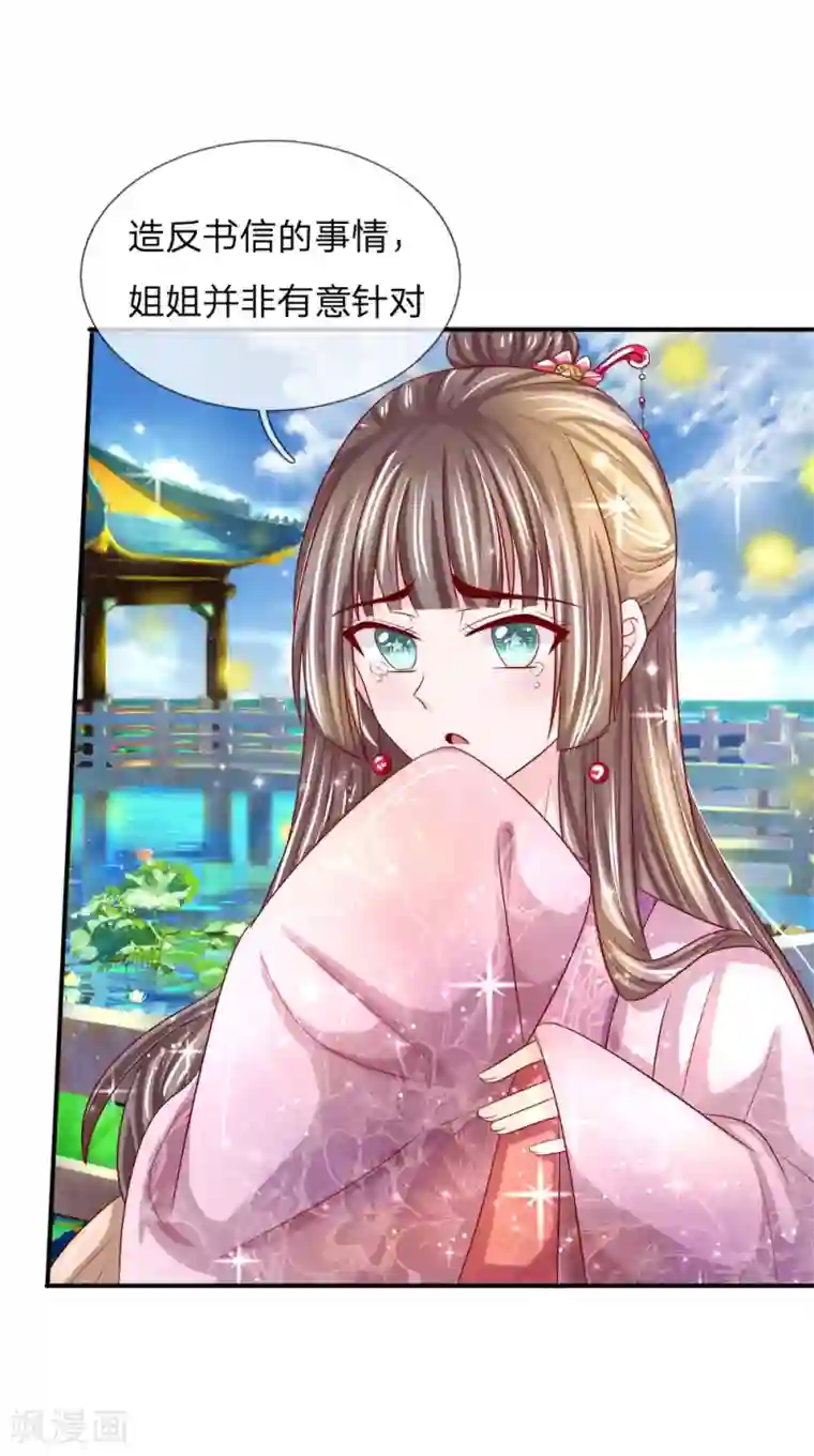 系统逼我做皇后：凤逆万渣第6话 杀气袭来