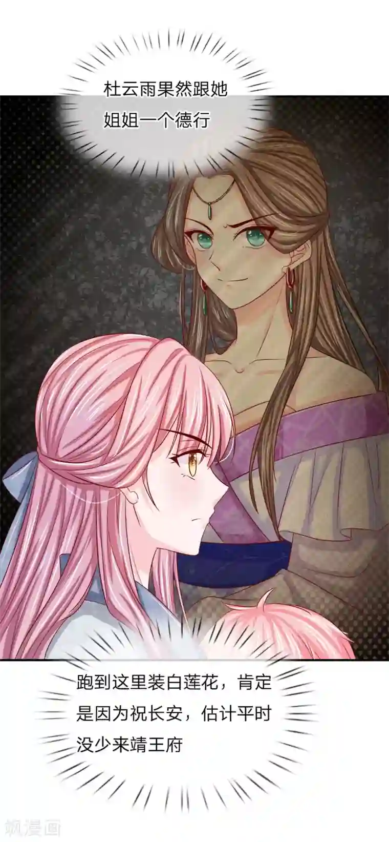 系统逼我做皇后：凤逆万渣第6话 杀气袭来