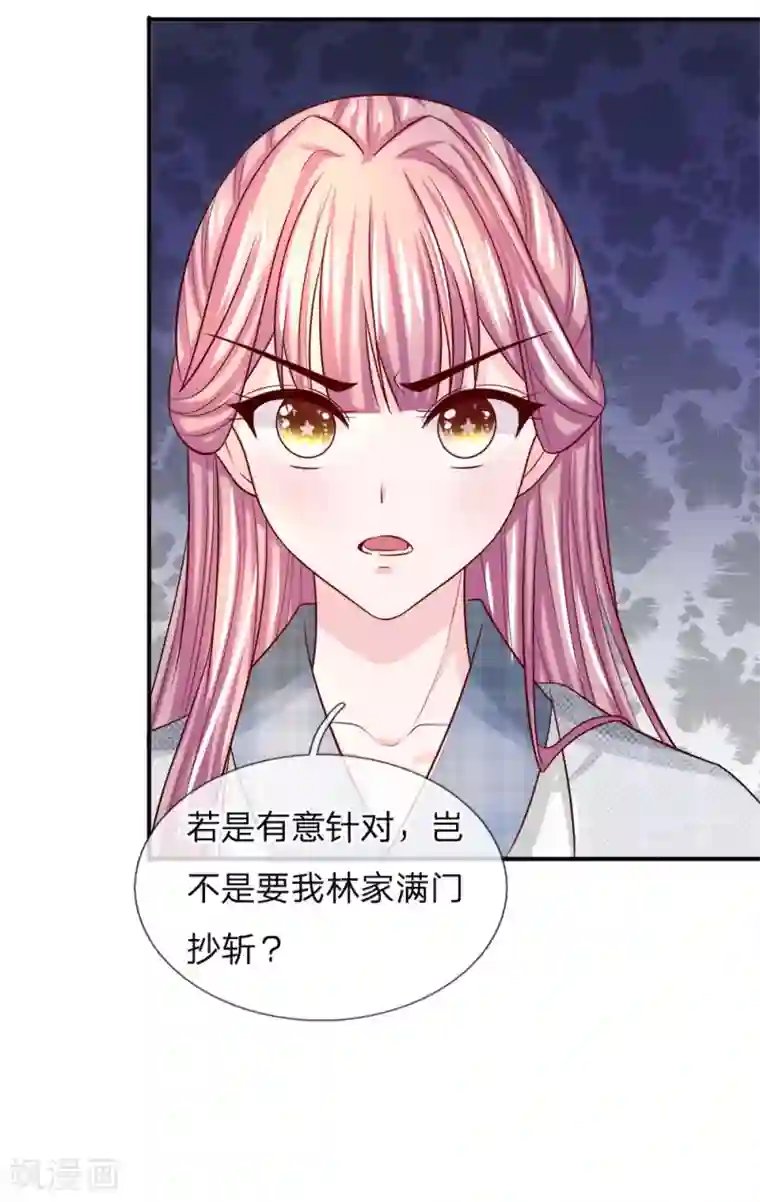 系统逼我做皇后：凤逆万渣第6话 杀气袭来