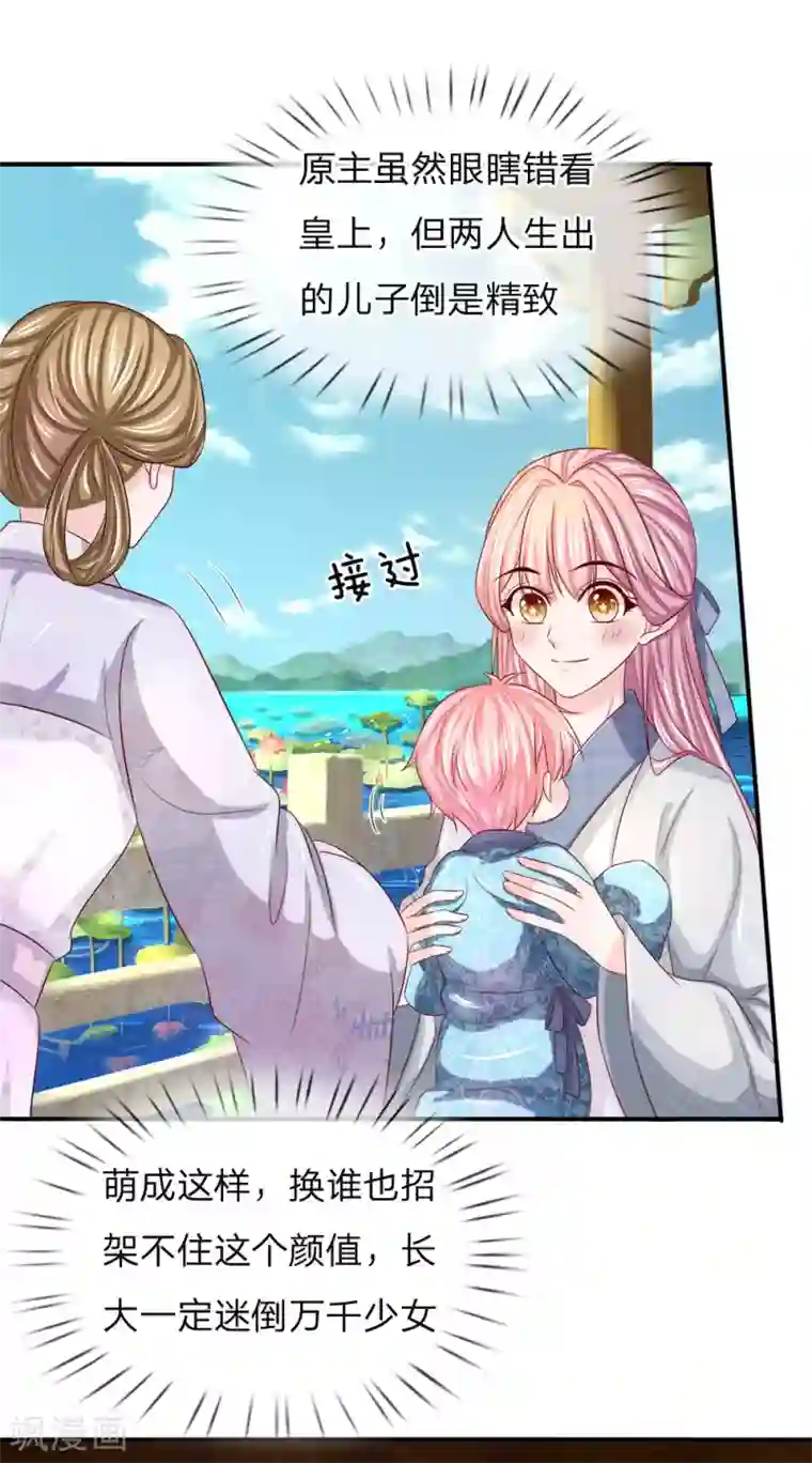 系统逼我做皇后：凤逆万渣第6话 杀气袭来