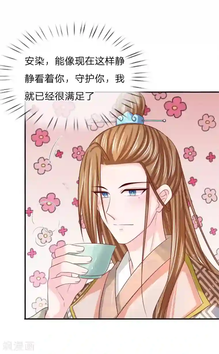 系统逼我做皇后：凤逆万渣第6话 杀气袭来