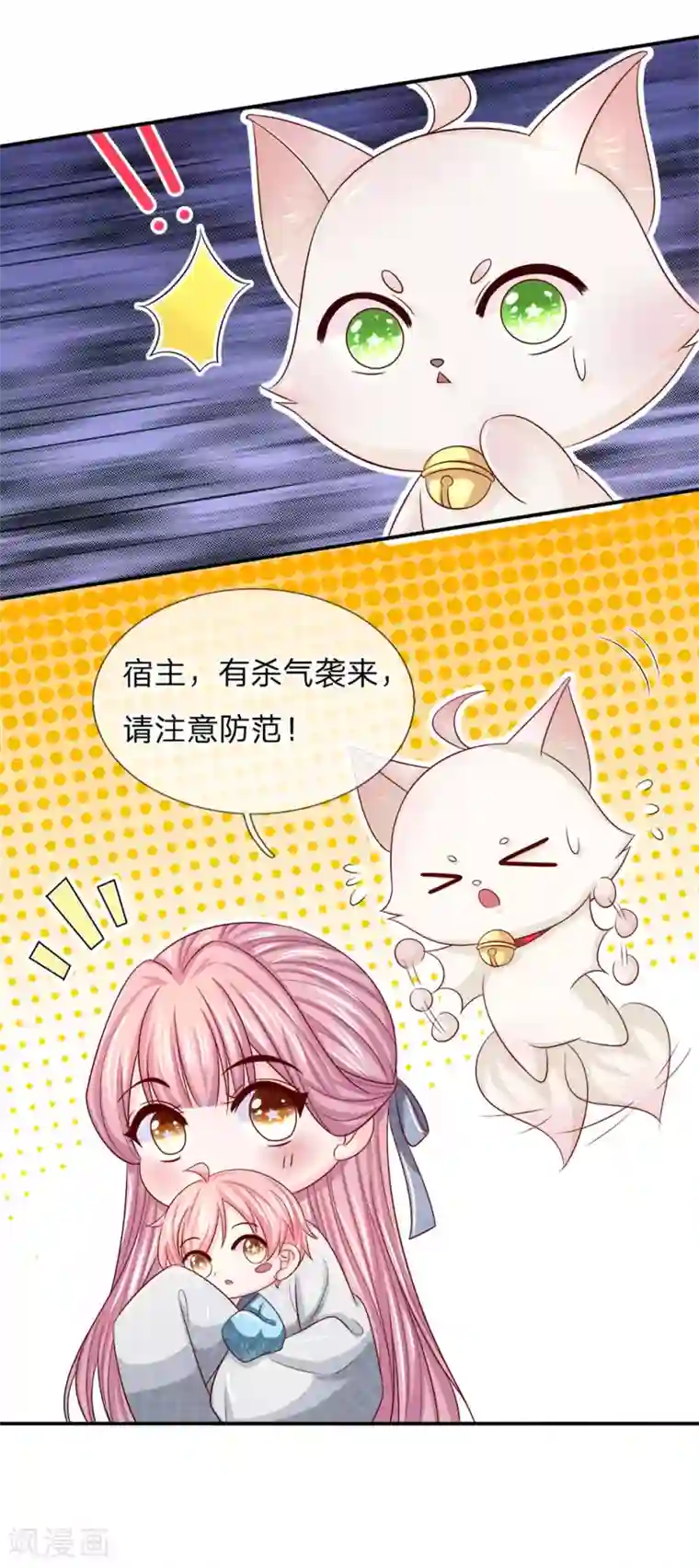 系统逼我做皇后：凤逆万渣第6话 杀气袭来