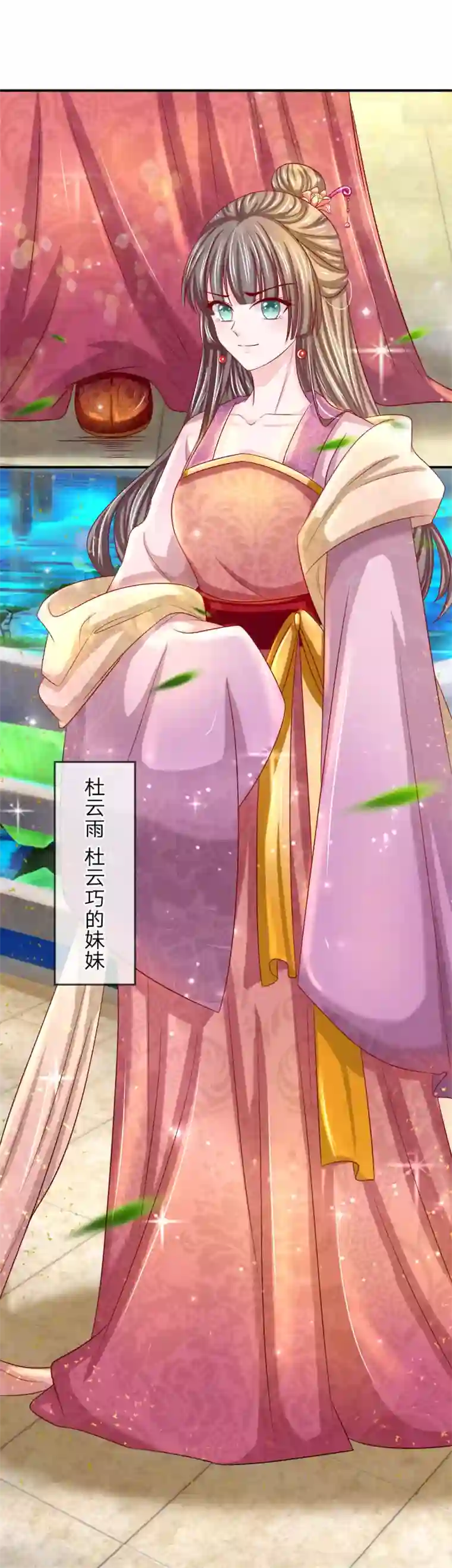 系统逼我做皇后：凤逆万渣第6话 杀气袭来