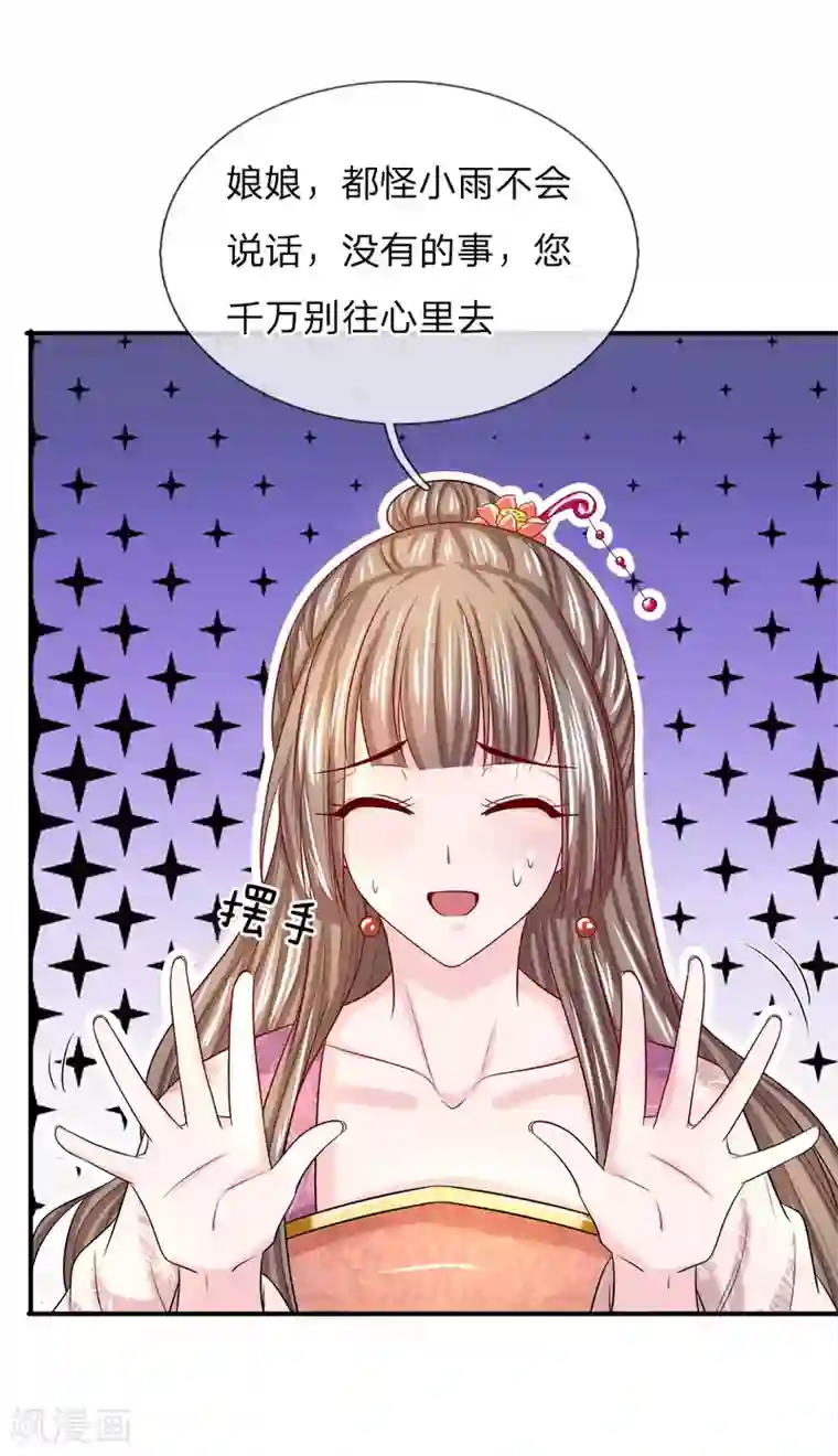 系统逼我做皇后：凤逆万渣第7话 果真是原主好儿子！