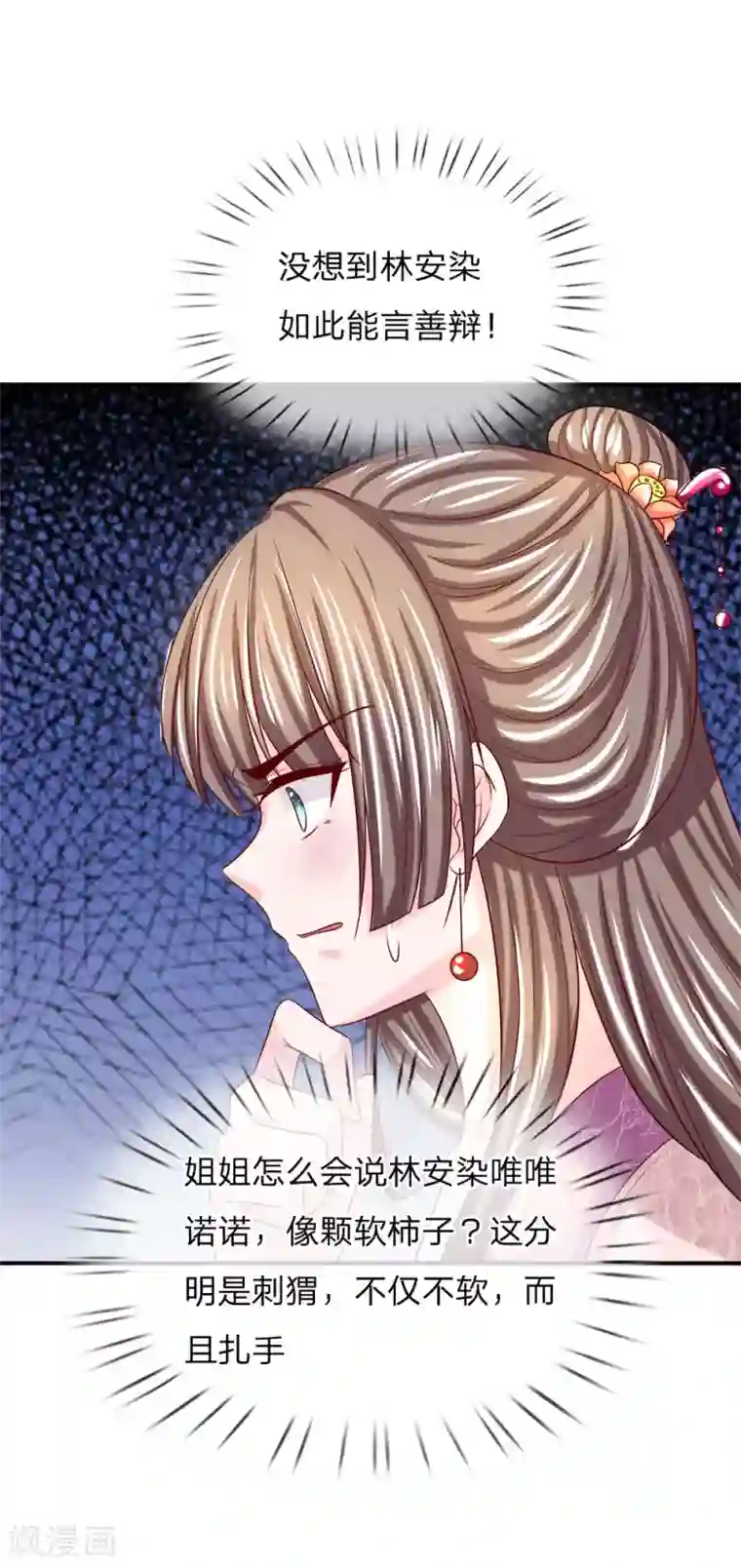 系统逼我做皇后：凤逆万渣第7话 果真是原主好儿子！