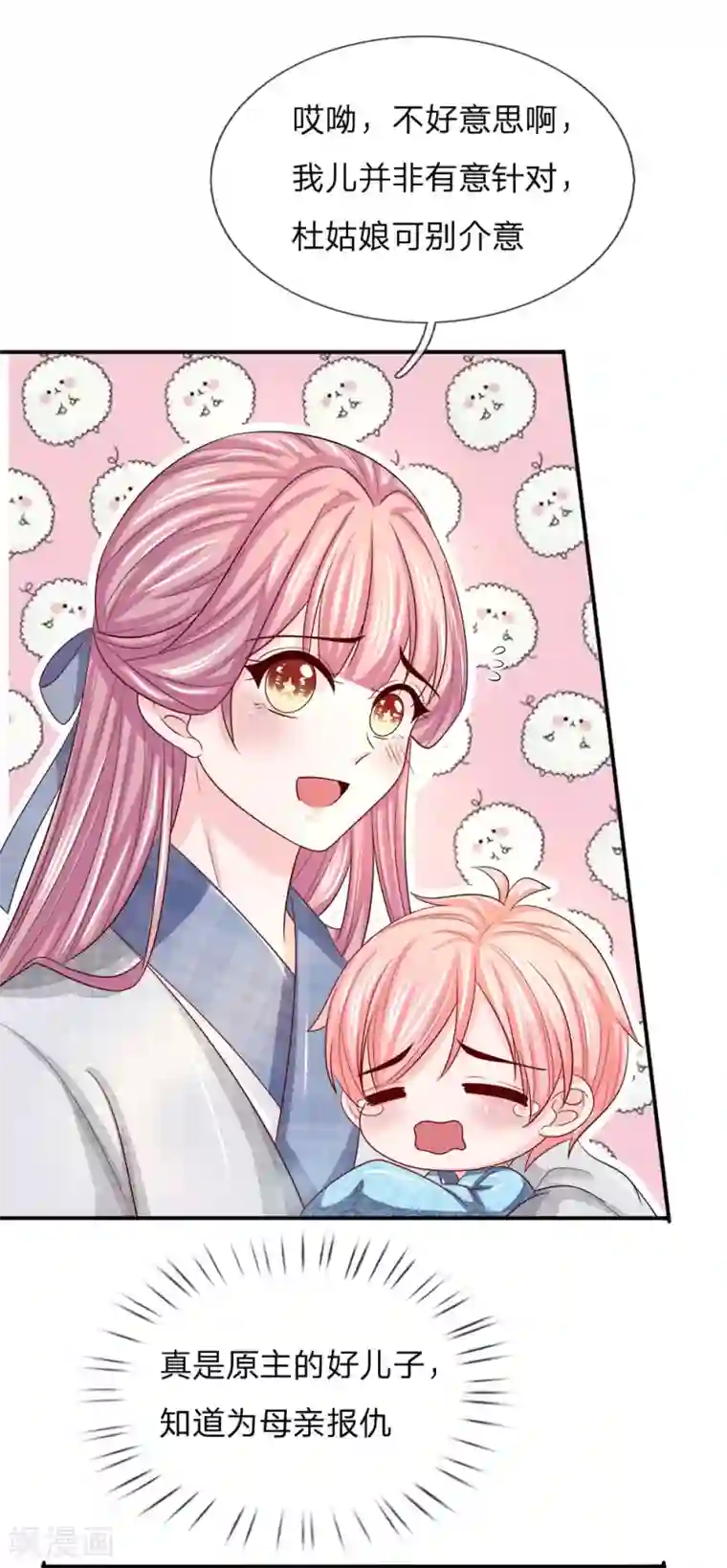 系统逼我做皇后：凤逆万渣第7话 果真是原主好儿子！