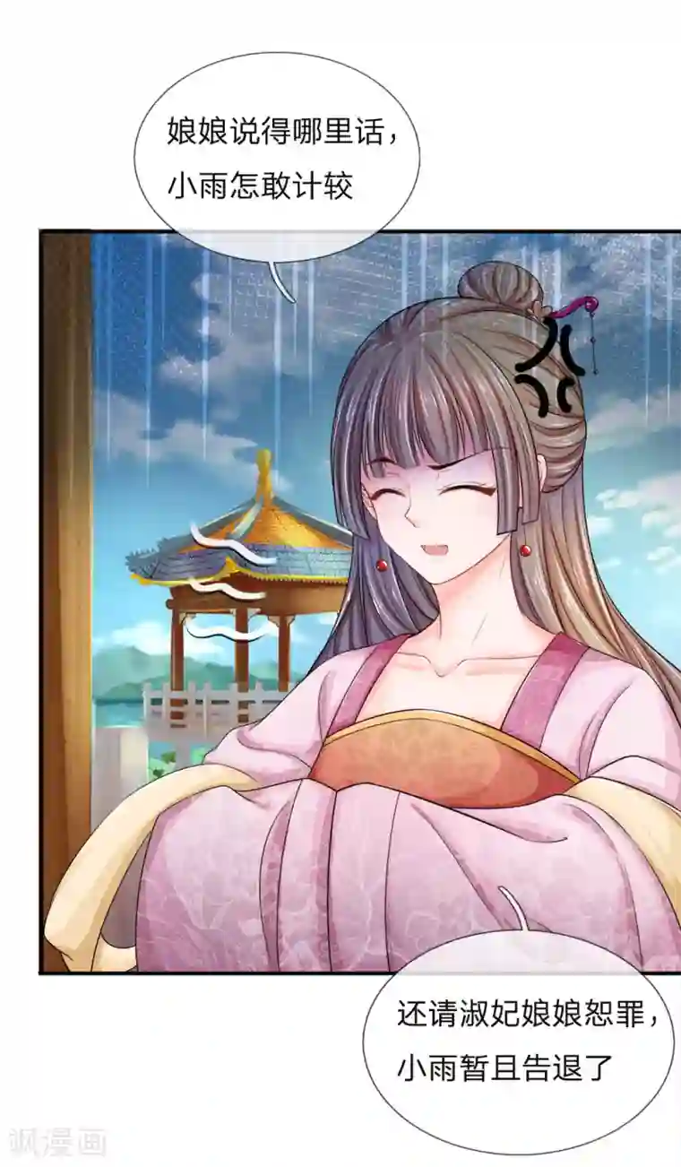 系统逼我做皇后：凤逆万渣第7话 果真是原主好儿子！