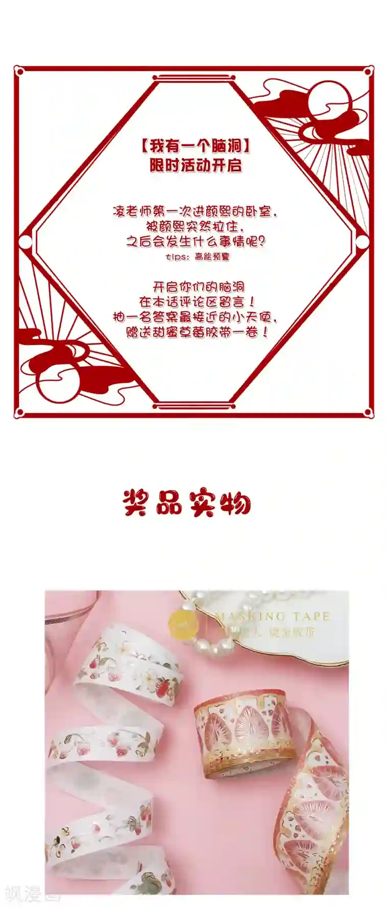 叛逆少女的恋爱补习第7话 你的偶像可不是这样打架的