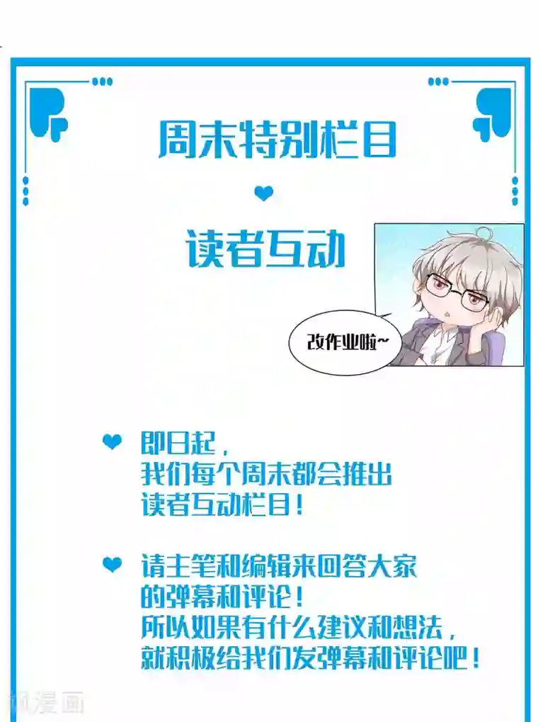 叛逆少女的恋爱补习周末的问答互动week1