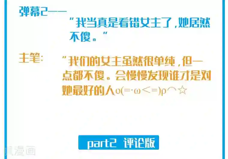 叛逆少女的恋爱补习周末的问答互动week1