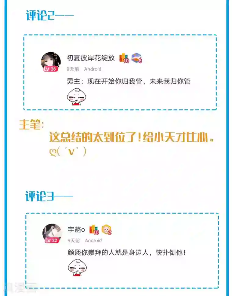 叛逆少女的恋爱补习周末的问答互动week1