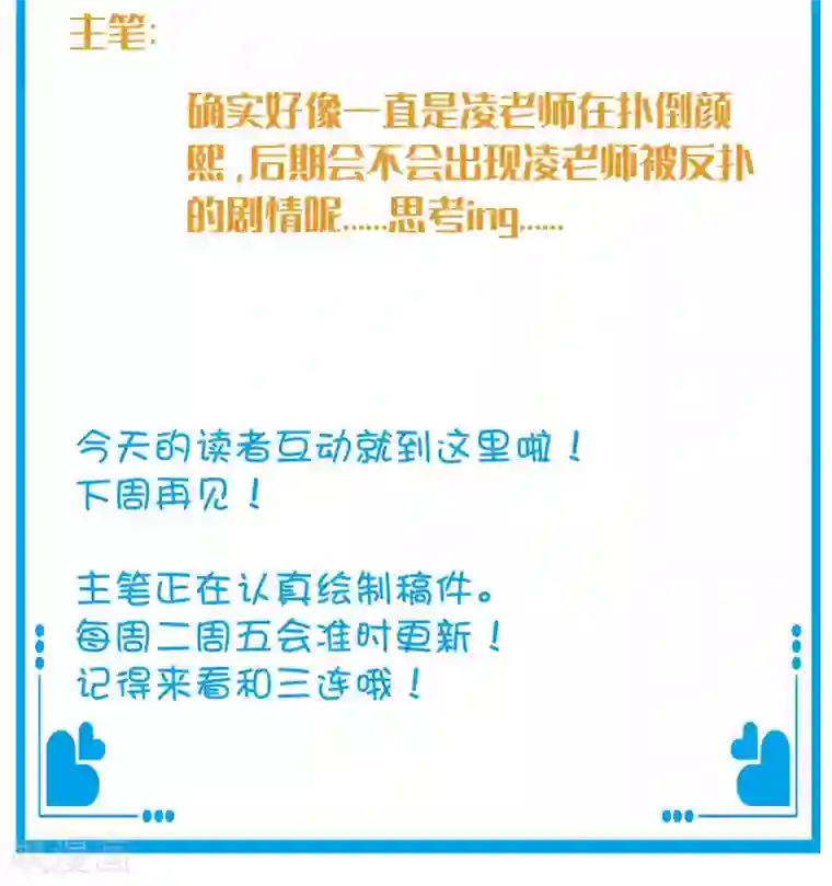 叛逆少女的恋爱补习周末的问答互动week1