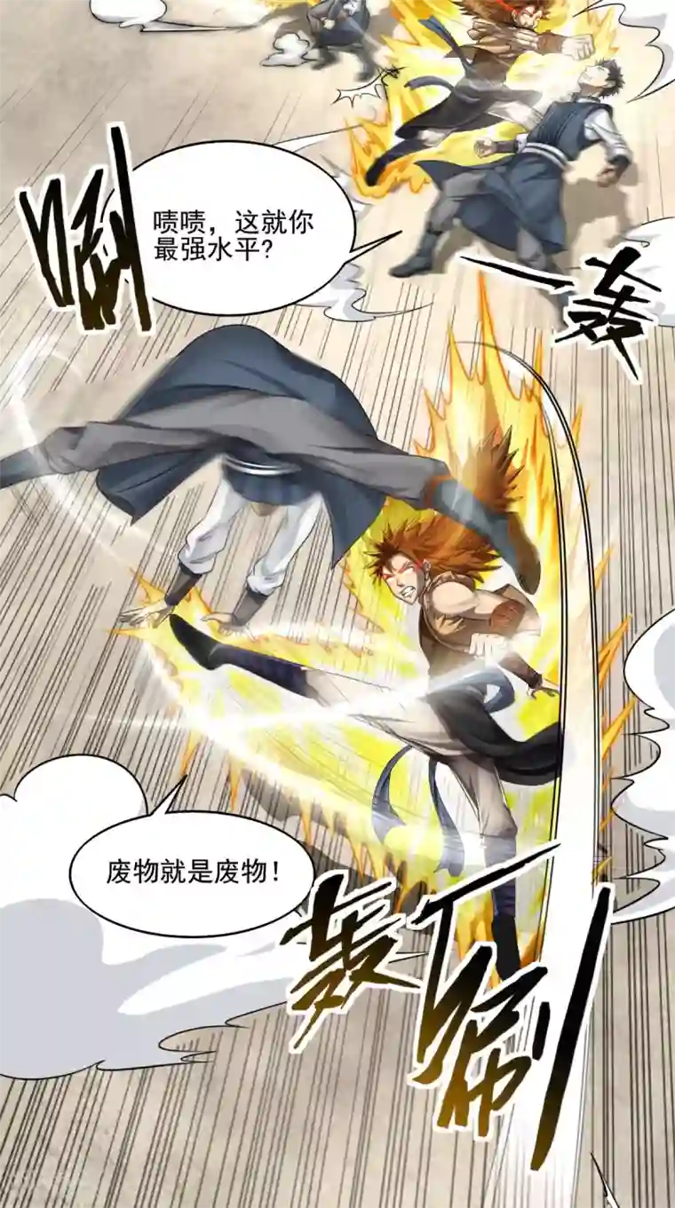 修天传第1话 林漠，不合格！