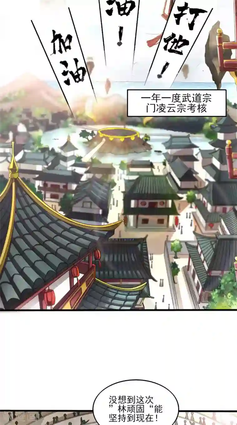 修天传第1话 林漠，不合格！