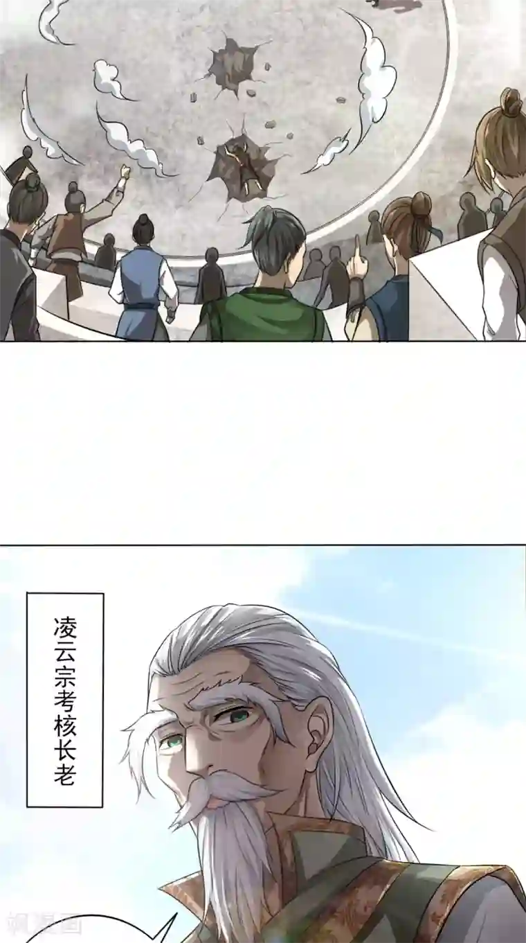 修天传第1话 林漠，不合格！