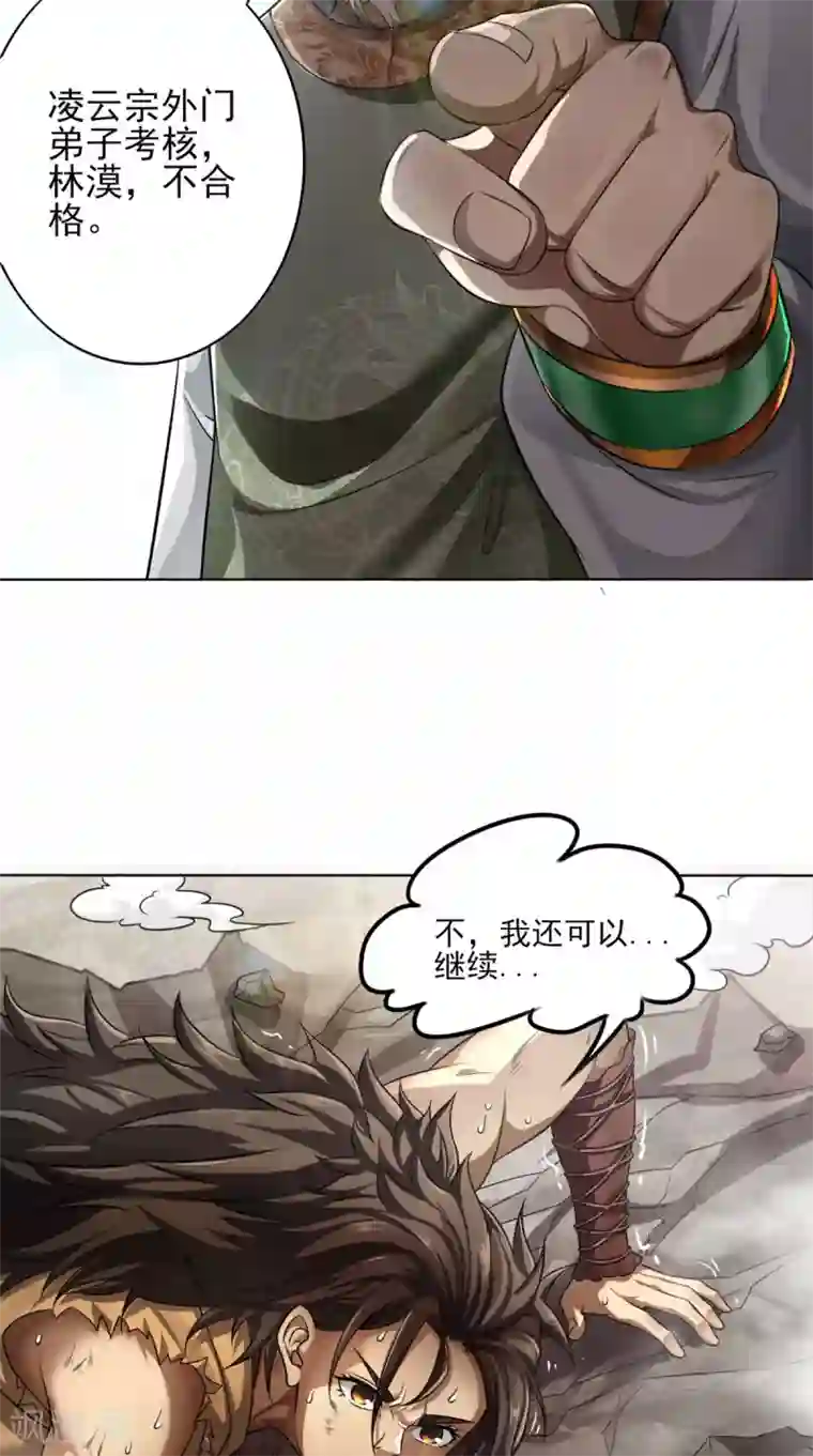 修天传第1话 林漠，不合格！