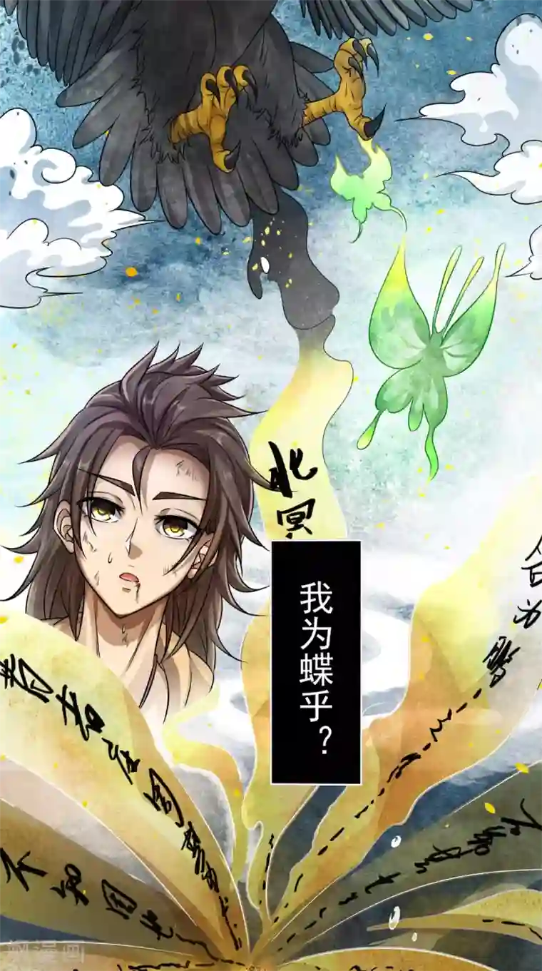 修天传第1话 林漠，不合格！