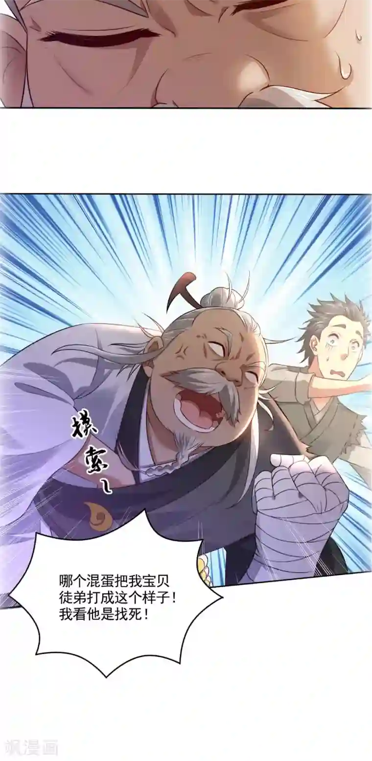 修天传第1话 林漠，不合格！