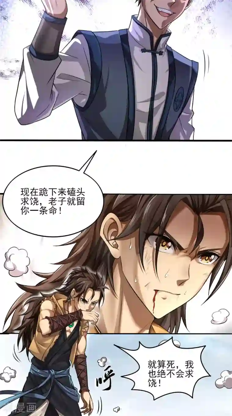 修天传第1话 林漠，不合格！