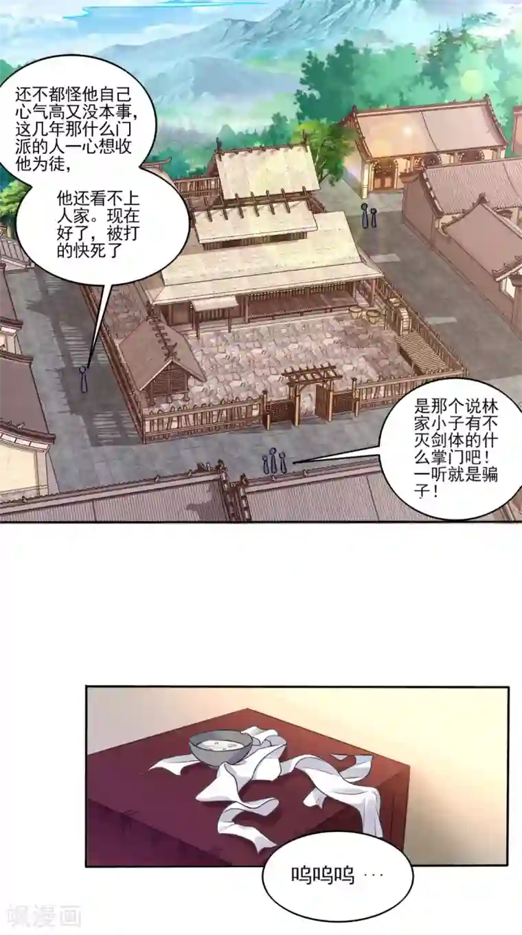 修天传第2话 逍遥掌门