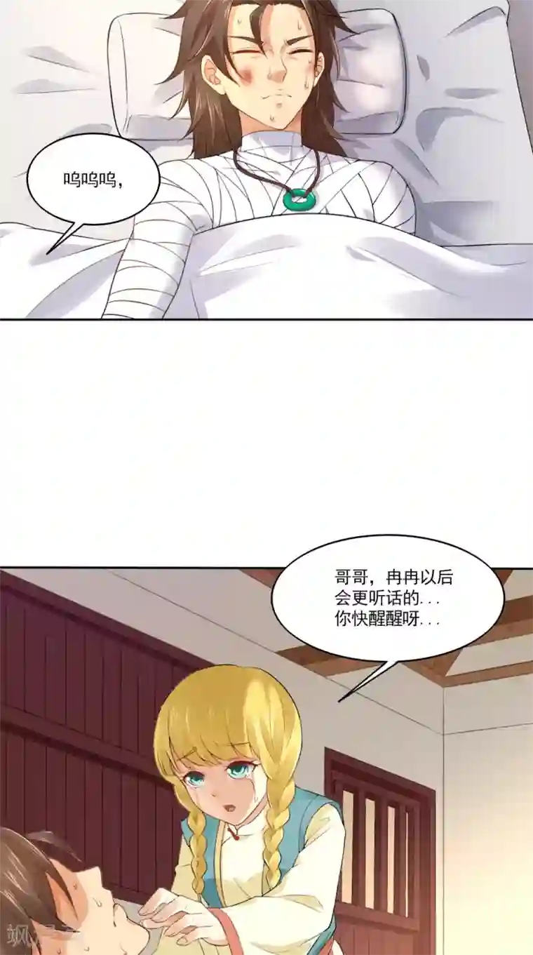 修天传第2话 逍遥掌门