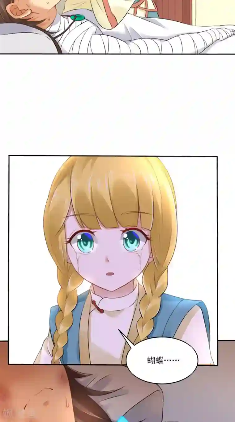 修天传第2话 逍遥掌门