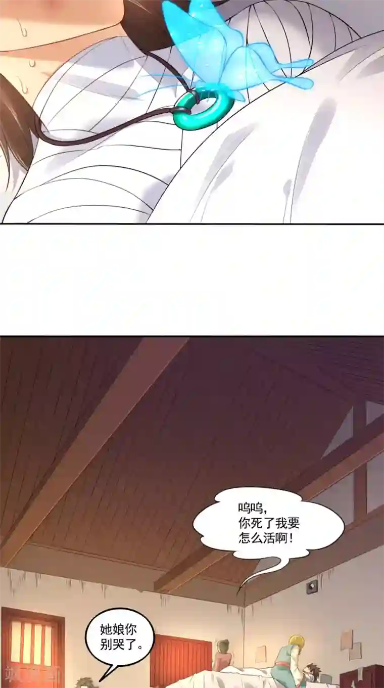 修天传第2话 逍遥掌门