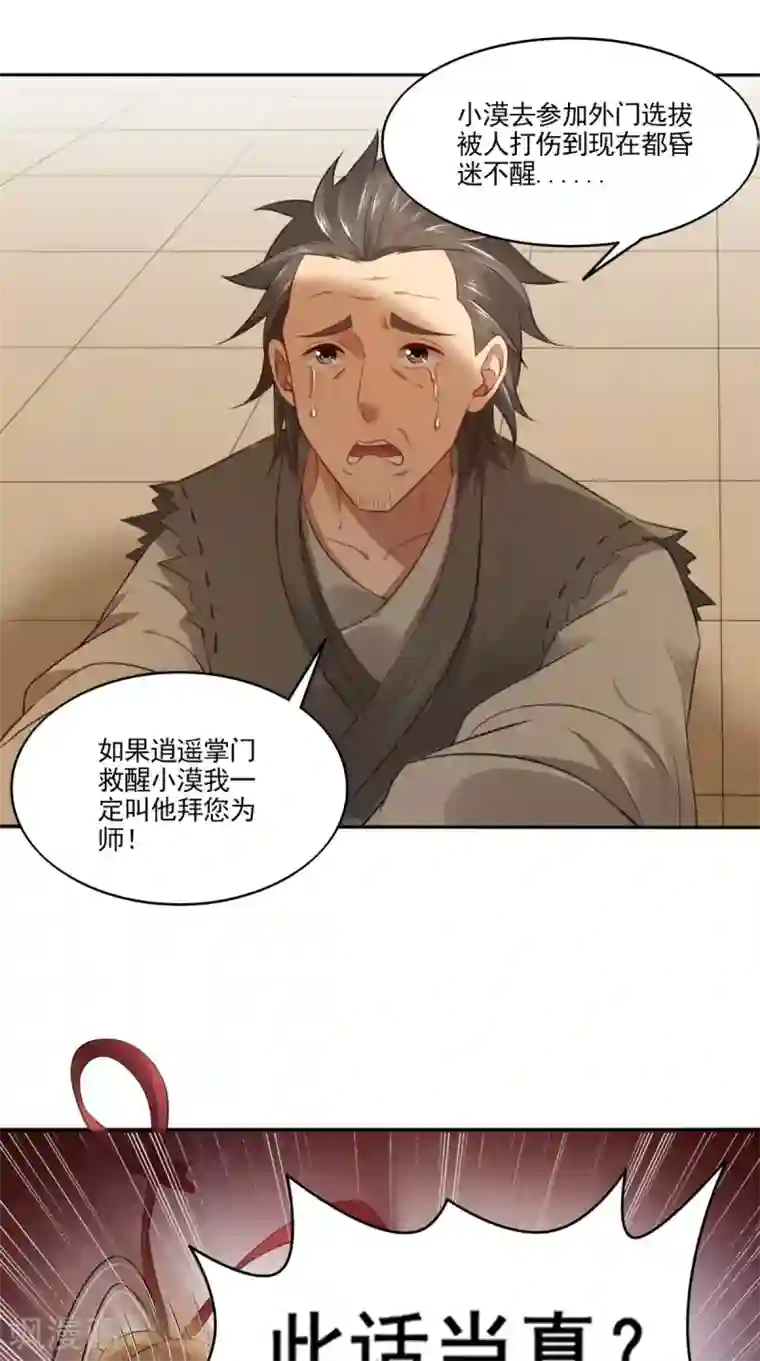 修天传第2话 逍遥掌门