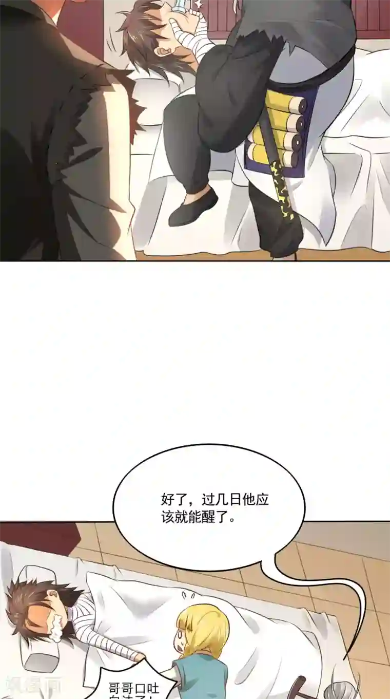 修天传第2话 逍遥掌门