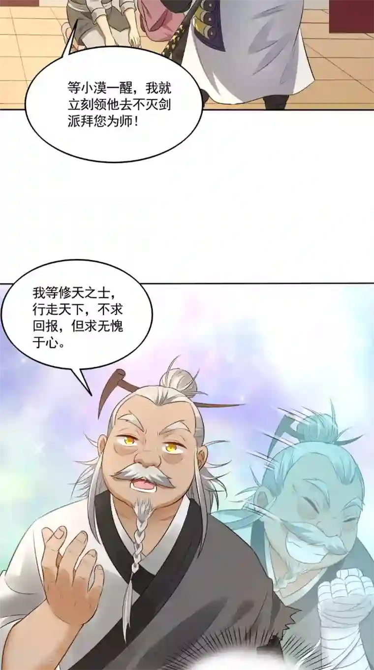 修天传第2话 逍遥掌门