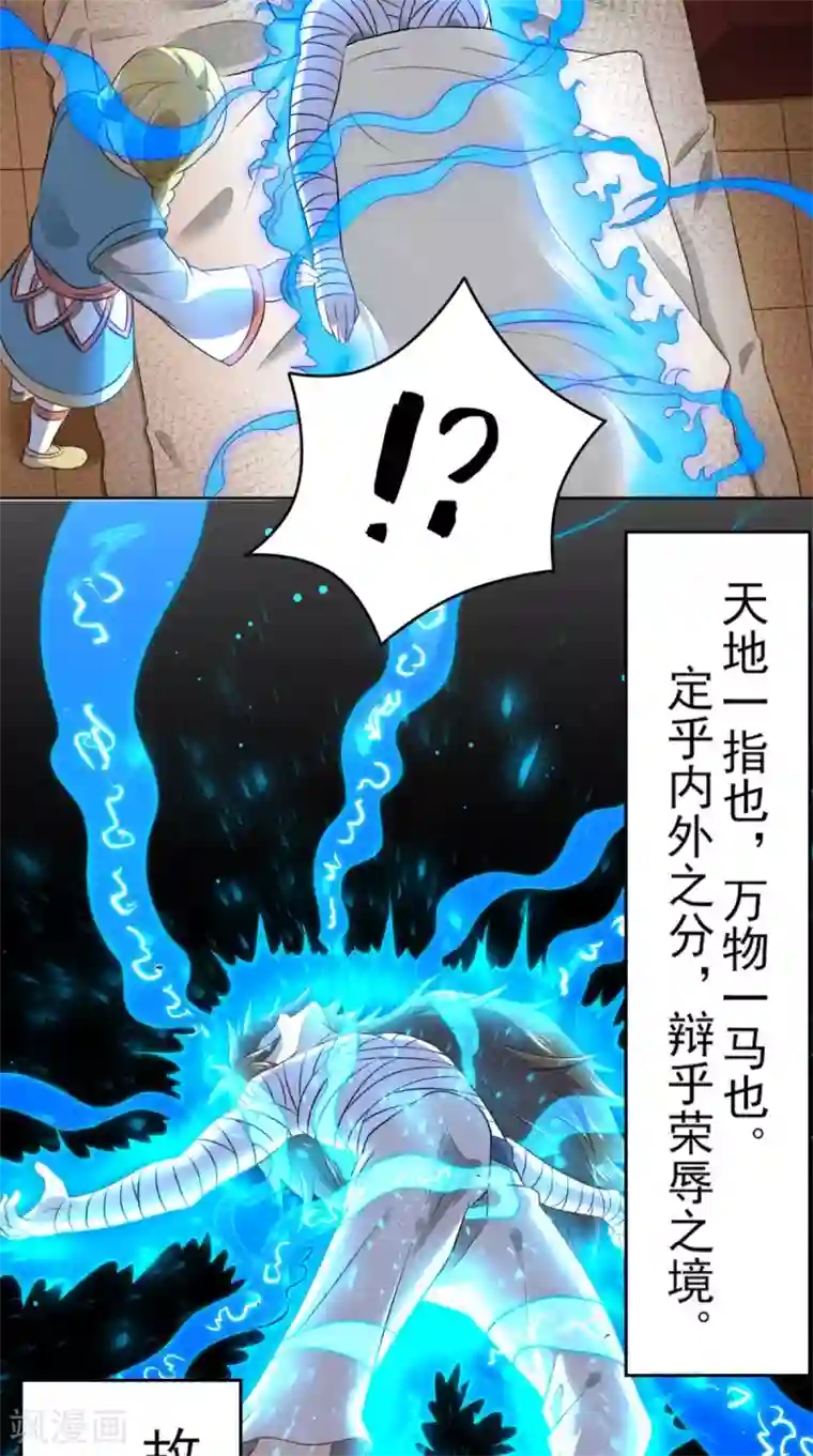 修天传第2话 逍遥掌门