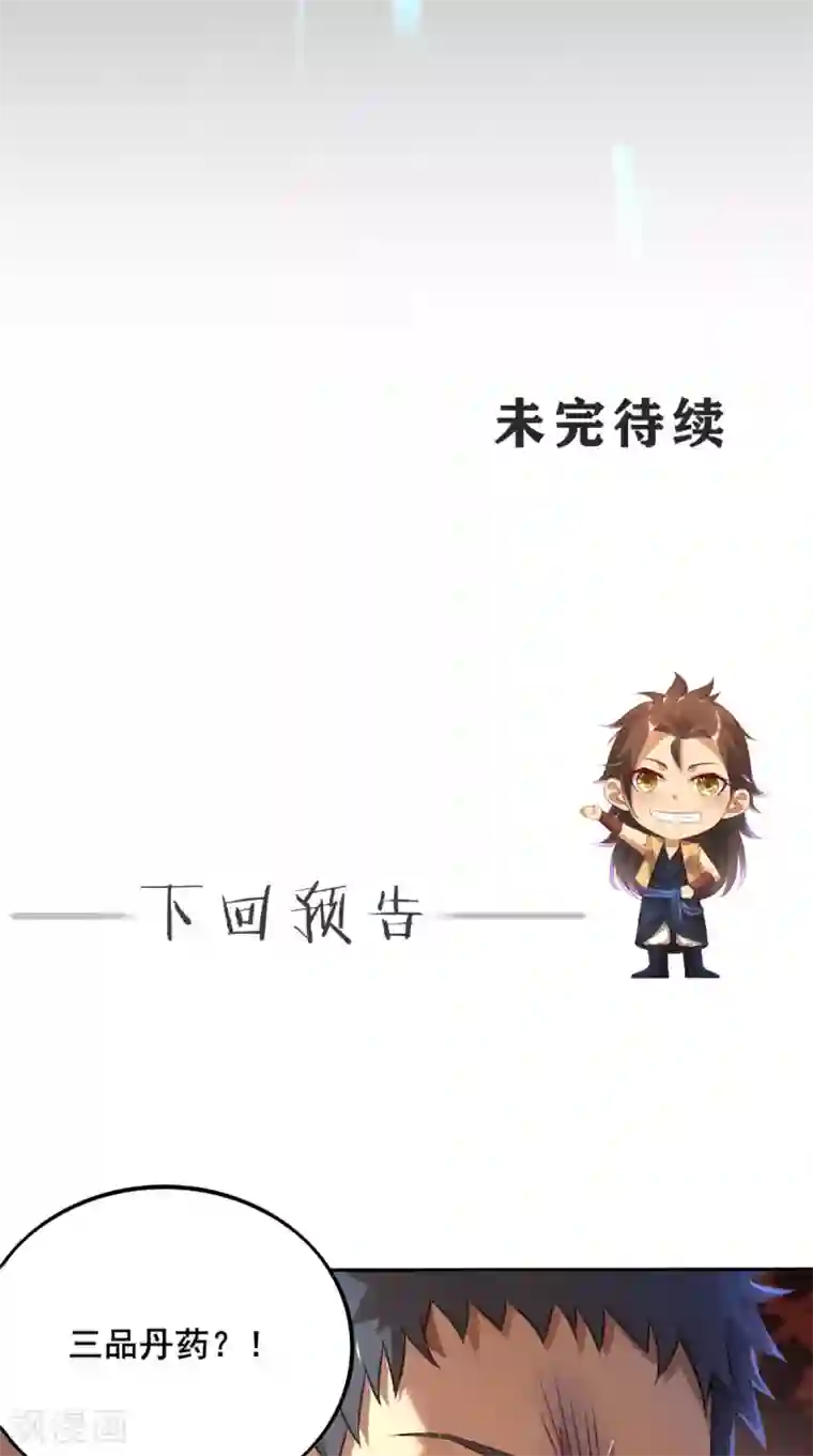 修天传第2话 逍遥掌门