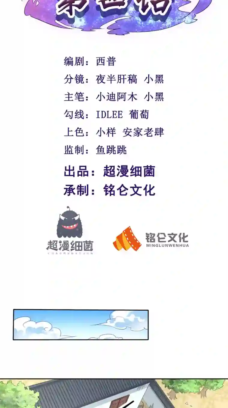 修天传第4话 天地一指